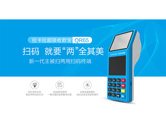 拉卡拉掃碼王-拉卡拉收錢吧掃碼王