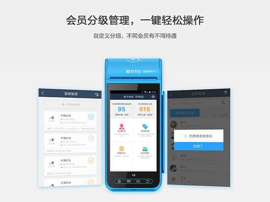 拉卡拉智能POS機-拉卡拉海量行業應用