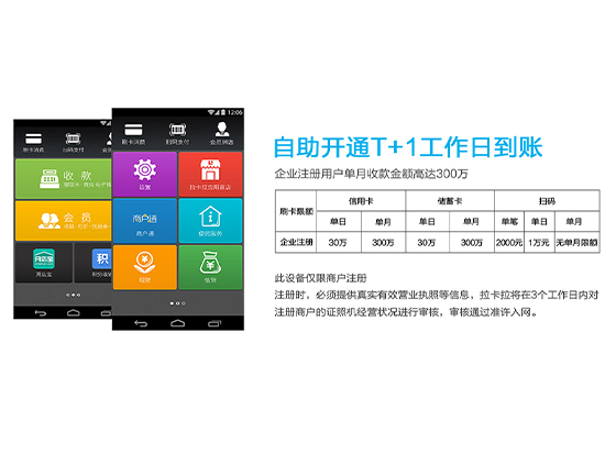 拉卡拉智能POS機-拉卡拉海量行業應用