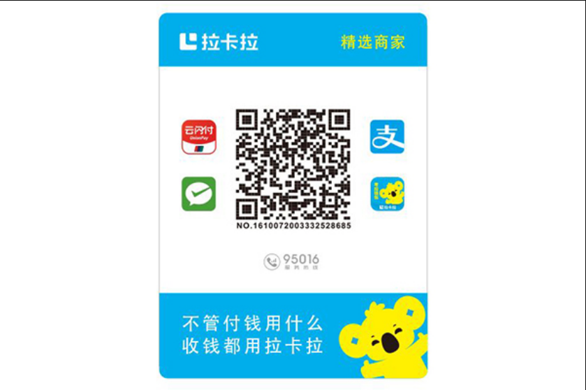 拉卡拉收款碼臺卡-拉卡拉商家收款二維碼