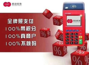 聯動優勢pos機如何（聯動優勢POS機屬于誰家的）
