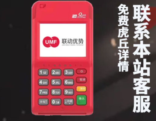 聯動優pos機費率（聯動優勢POS機的相關介紹）