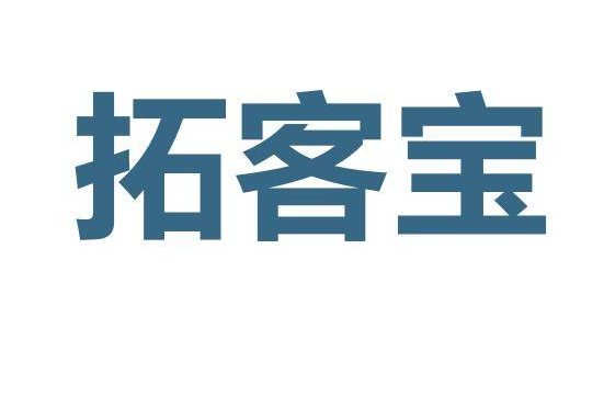 聯動拓客寶有年費嗎,拓客寶年費是多少