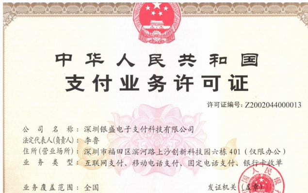 恒刷POS機有牌照嗎？