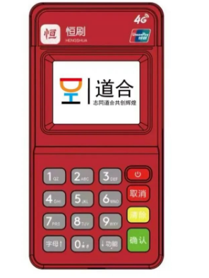 恒刷POS機與銀盛的關系？及產品介紹