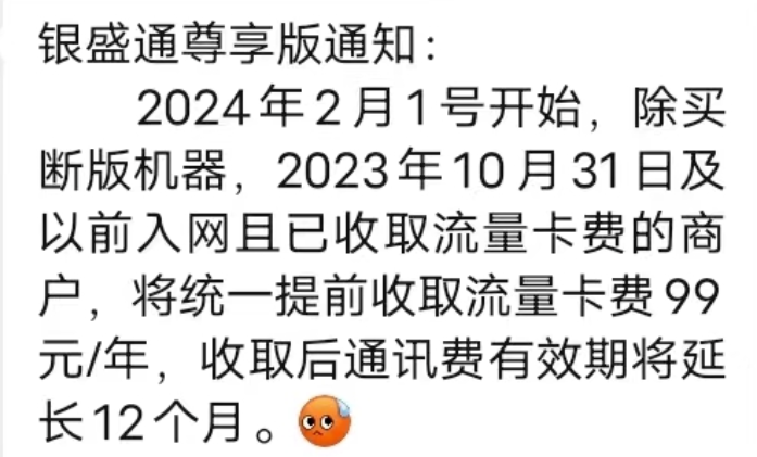 銀盛通夜間服務費是什么意思，為什么要收取