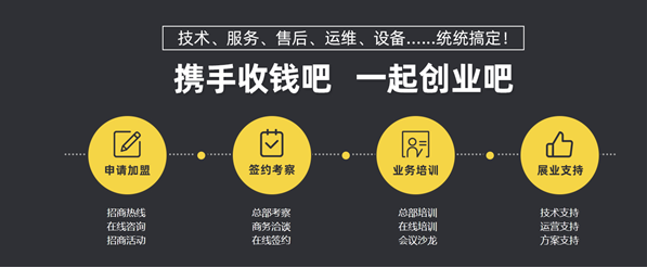 加盟收錢吧能不能掙錢，收錢吧代理商如何掙錢