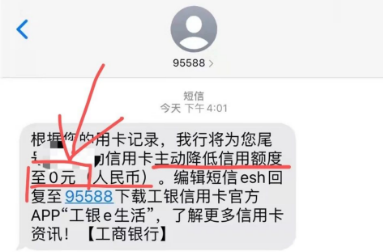 為什么銀行要降低信用卡的額度至0元