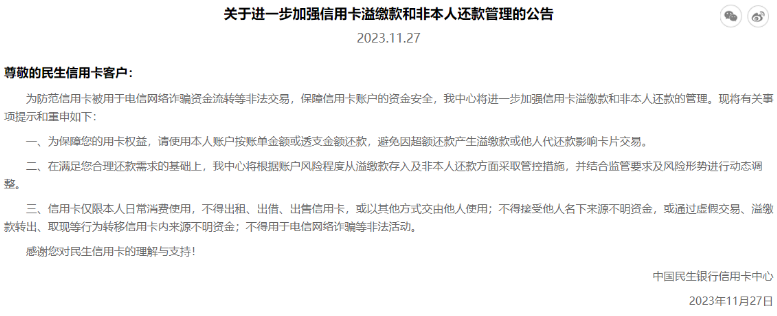 加強風控！民生銀行管控信用卡非本人還款