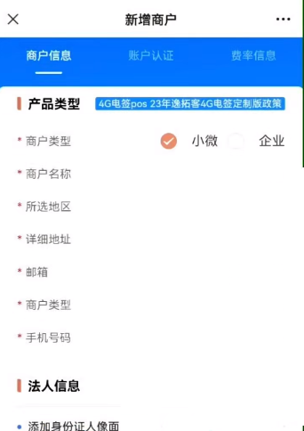 拉卡拉POS機如何注冊開通，拉卡拉注冊開通具體步驟
