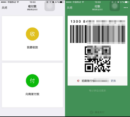 重磅！妥善保管付款碼謹防騙子盜刷