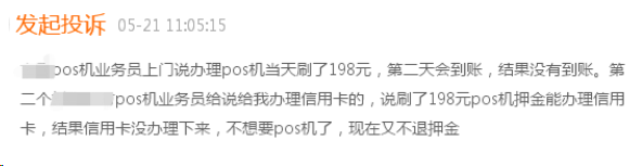 兄弟你也太好騙了，接連兩天被騙POS押金