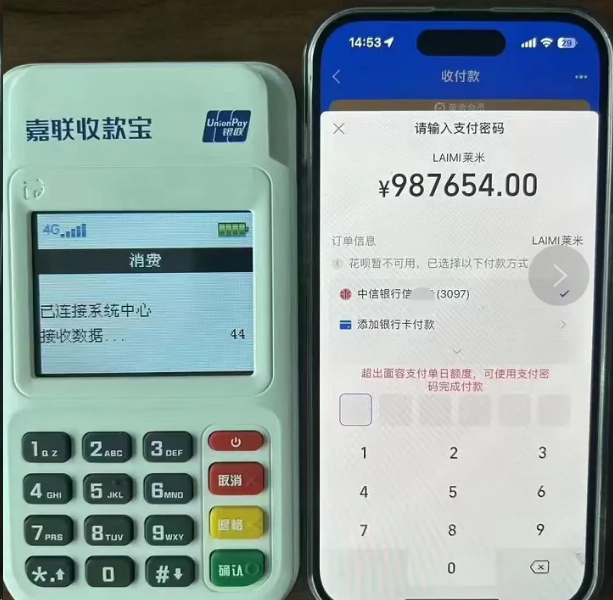 嘉聯收款寶芯片上網寶帶WiFi的POS機