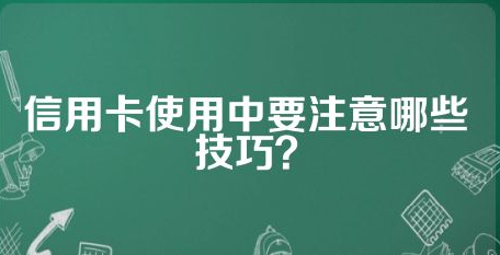 信用卡秒刷秒還