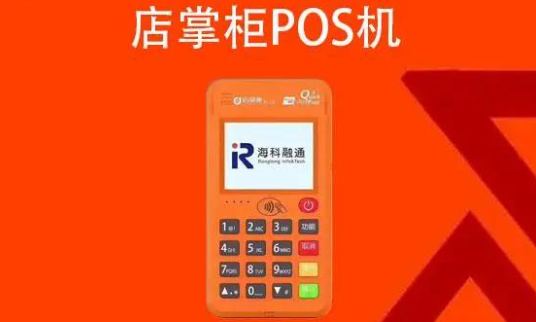 店掌柜POS機是安全正規嗎，店掌柜POS機功能和優勢