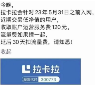 最新消息！拉卡拉加收運營服務費和上調費率