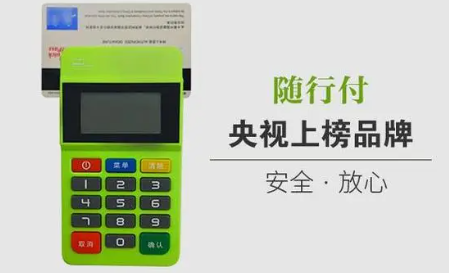隨行付大POS機(jī)費(fèi)率