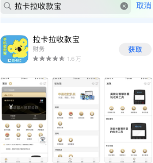 拉卡拉收款寶是什么，如何開通拉卡拉收款寶