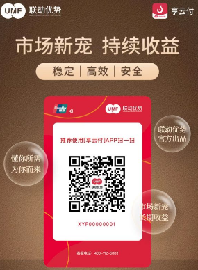 享云付刷卡安不安全，享云付功能和優勢