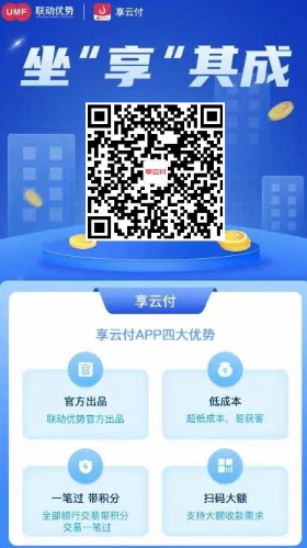 享云付費率