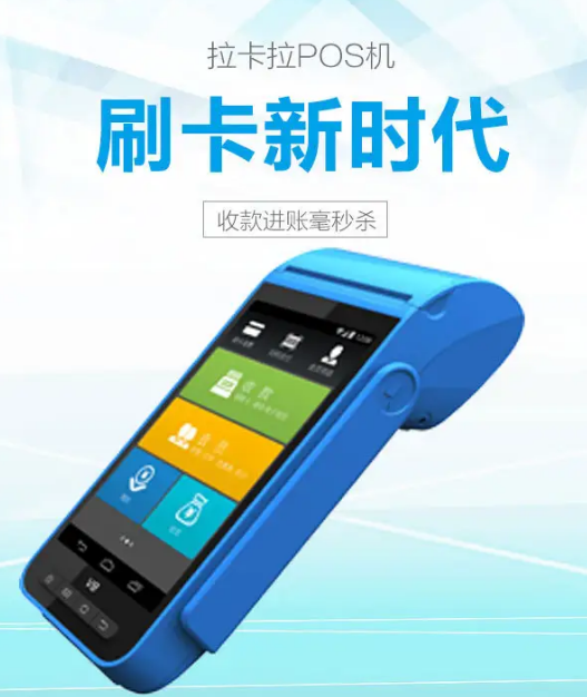 國內(nèi)五大好用的大POS機(jī)品牌（最推薦拉卡拉大POS機(jī)品牌）