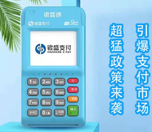 銀盛通POS機免費辦理嗎,免費辦的渠道有哪些