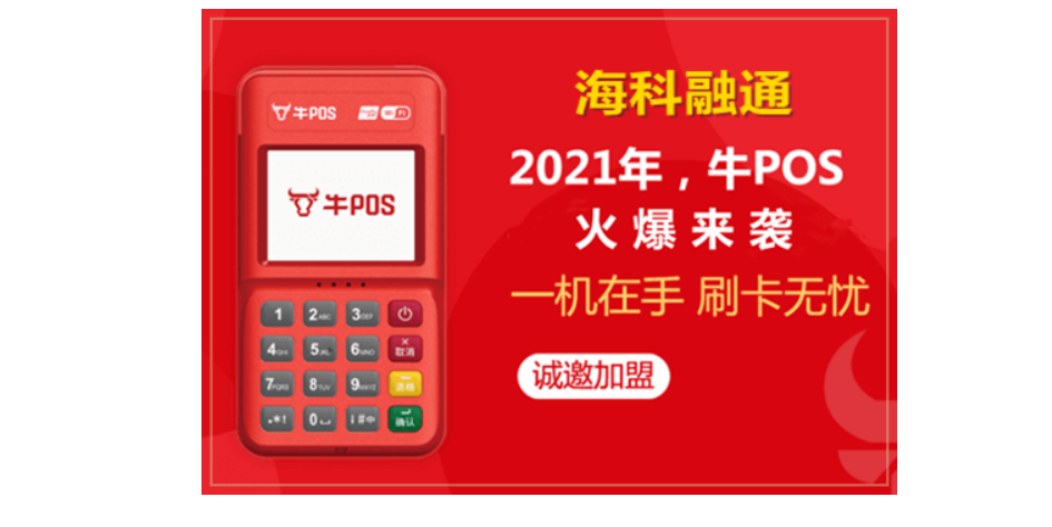 牛POS電簽機怎么樣，那么牛POS機的費率到底如何？