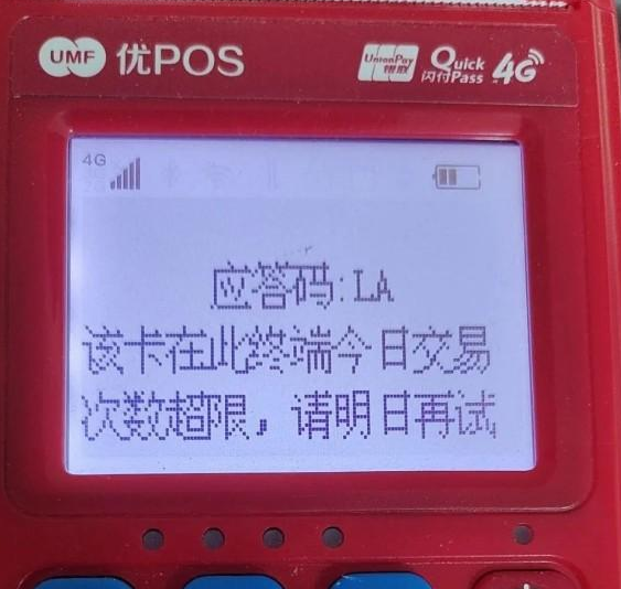聯動優勢應答碼LA的含義,該如何解決