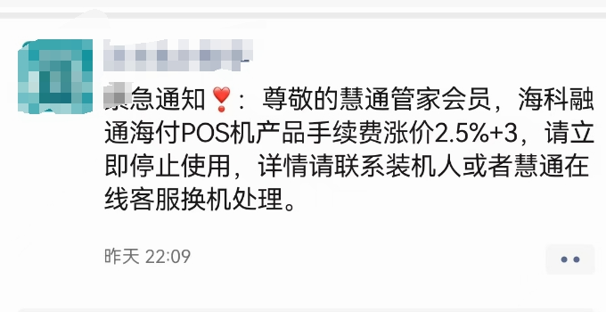 海科融通費率瘋狂收割機,250%+3