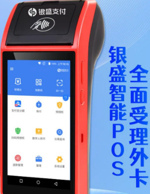 哪款POS機支持外卡支付，銀盛支付外卡收款流程
