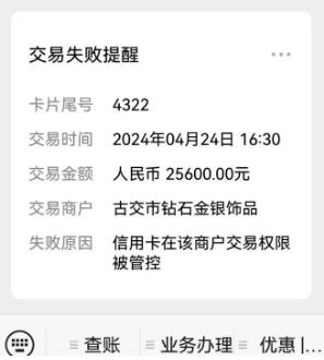 為什么信用卡在該商戶的交易權限受到限制