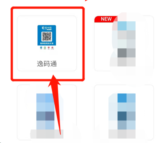 拉卡拉逸碼通設(shè)置掃碼費(fèi)率0.53%